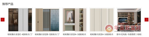盼盼木门加盟